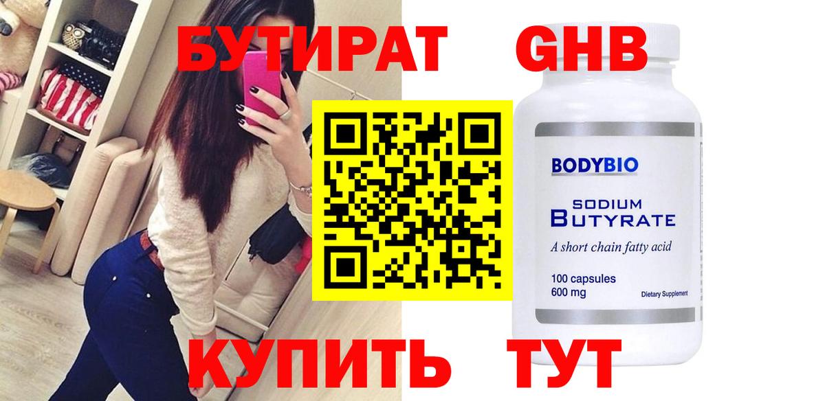 Петропавловск-Камчатский  Бутират оксибутират  Вход с VPN 