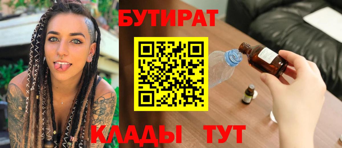 Бутират BDO 33% Петропавловск-Камчатский