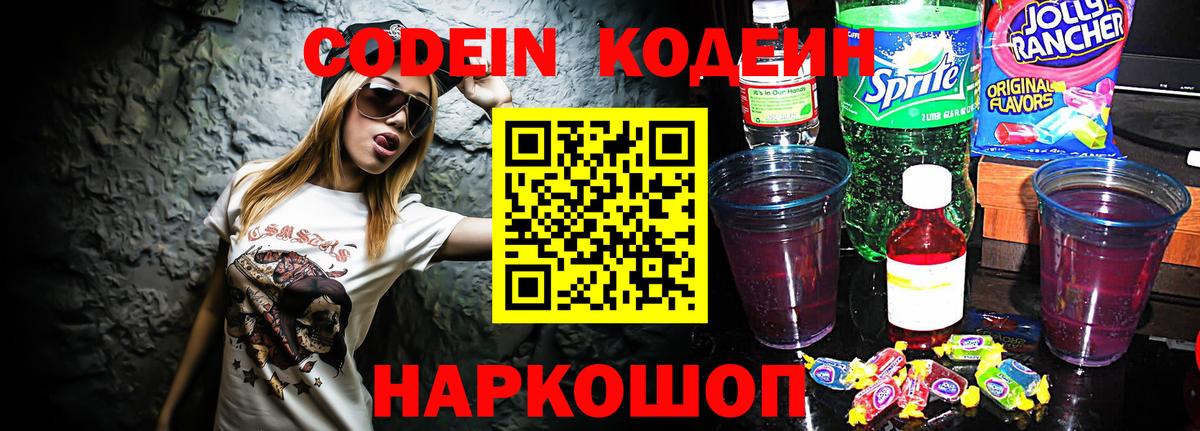 Петропавловск-Камчатский  Кодеиновый сироп Lean напиток Lean (лин)  Вход с VPN 