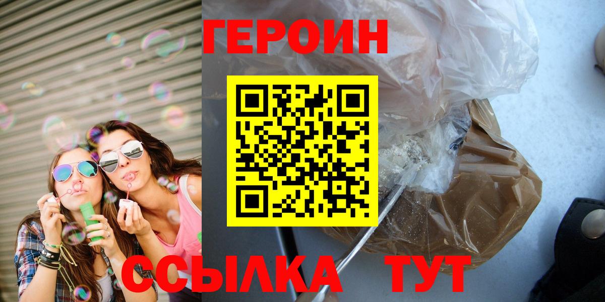 ГЕРОИН белый Петропавловск-Камчатский