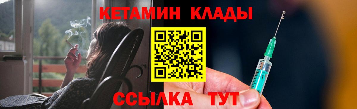 КЕТАМИН ketamine Петропавловск-Камчатский