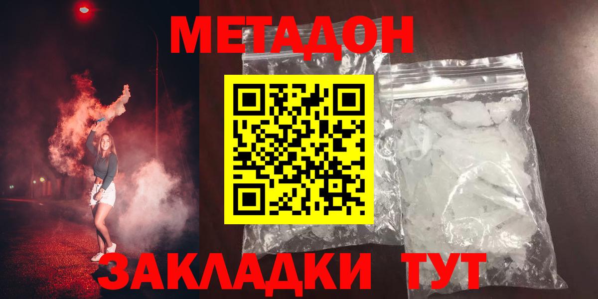 МЕТАДОН VHQ Петропавловск-Камчатский