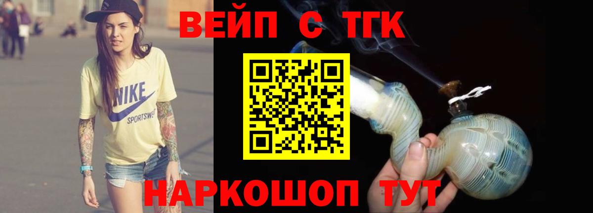 Дистиллят ТГК вейп с тгк  Вход с VPN  Петропавловск-Камчатский  ТГК Wax 